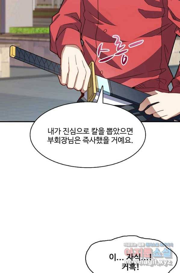 흙수저, 시스템에게 선택받다 126화 10