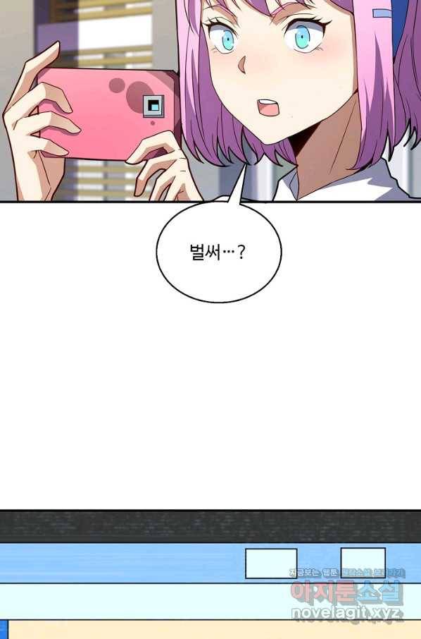 흙수저, 시스템에게 선택받다 126화 14