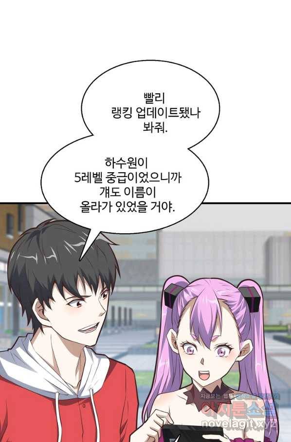 흙수저, 시스템에게 선택받다 126화 17