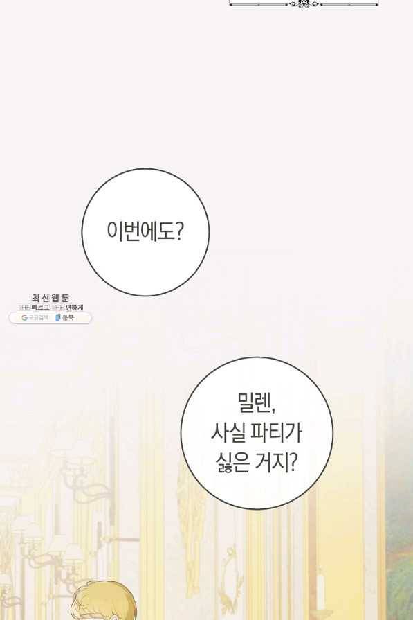 황제궁 옆 마로니에 농장 36화 2