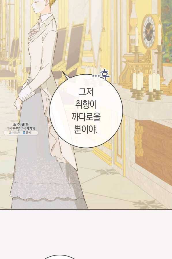 황제궁 옆 마로니에 농장 36화 3