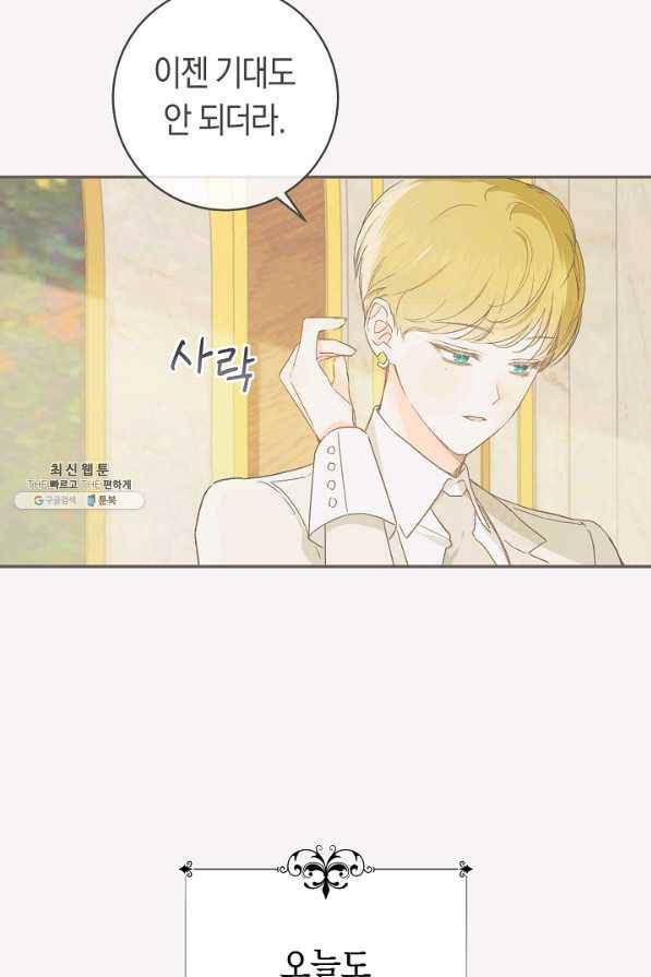 황제궁 옆 마로니에 농장 36화 4