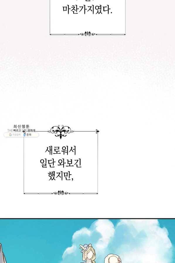 황제궁 옆 마로니에 농장 36화 5