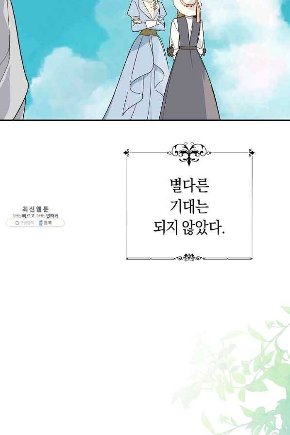 황제궁 옆 마로니에 농장 36화 6