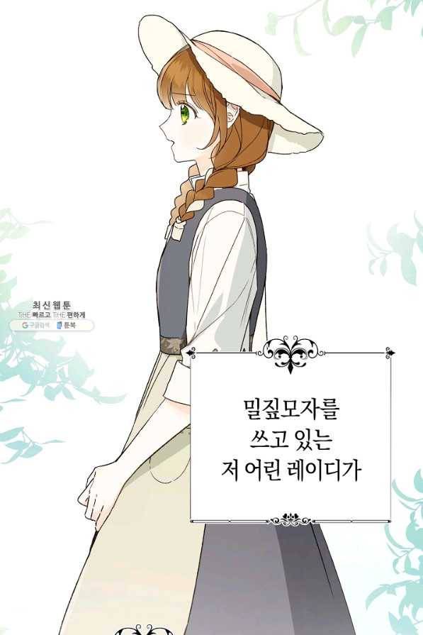 황제궁 옆 마로니에 농장 36화 7