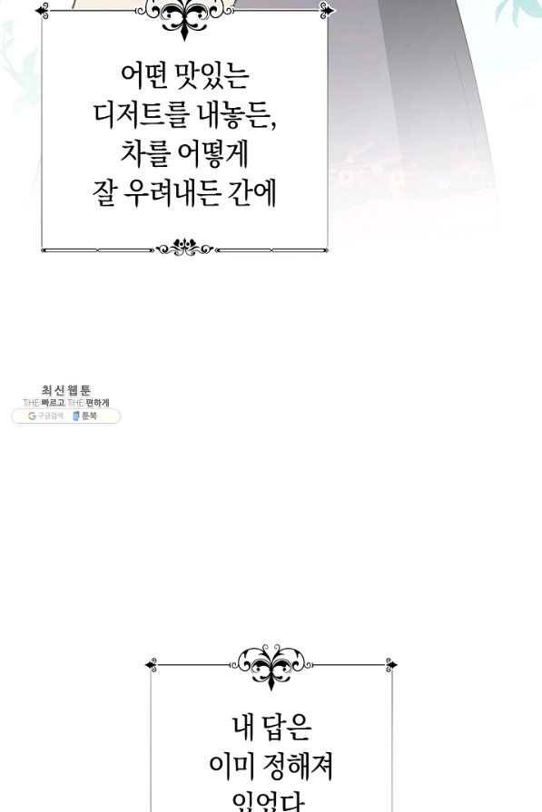 황제궁 옆 마로니에 농장 36화 8