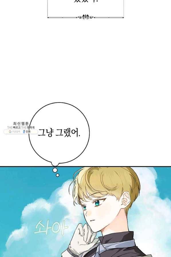 황제궁 옆 마로니에 농장 36화 9