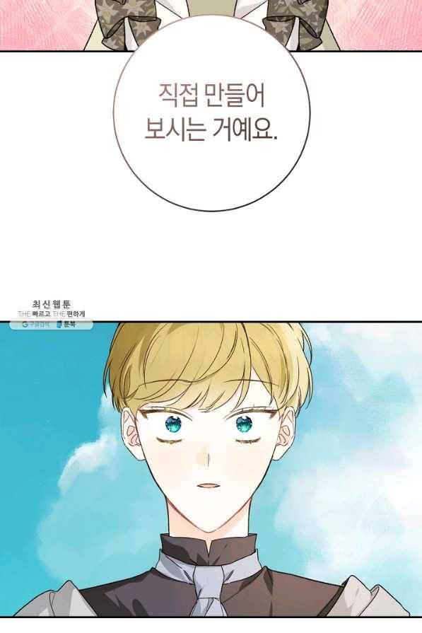 황제궁 옆 마로니에 농장 36화 12