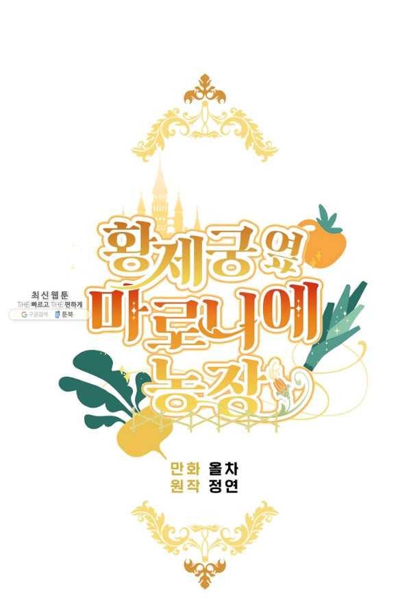 황제궁 옆 마로니에 농장 36화 14