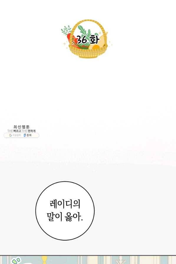 황제궁 옆 마로니에 농장 36화 15