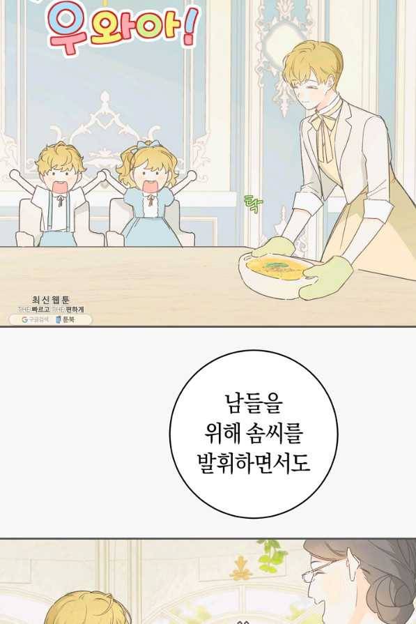황제궁 옆 마로니에 농장 36화 16
