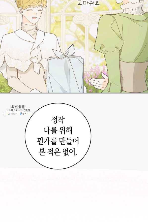 황제궁 옆 마로니에 농장 36화 17