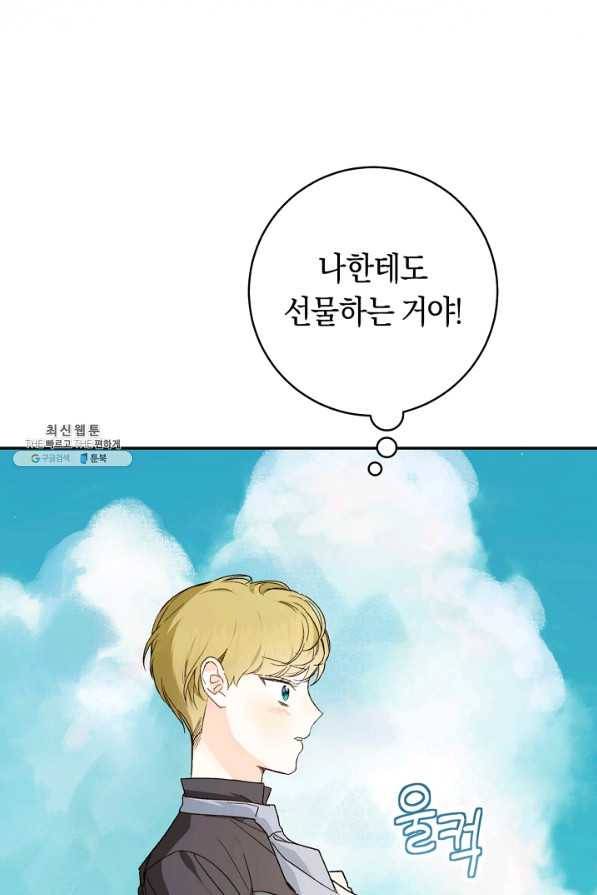 황제궁 옆 마로니에 농장 36화 18