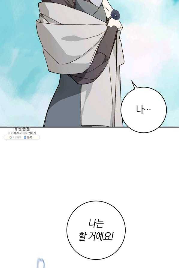 황제궁 옆 마로니에 농장 36화 19