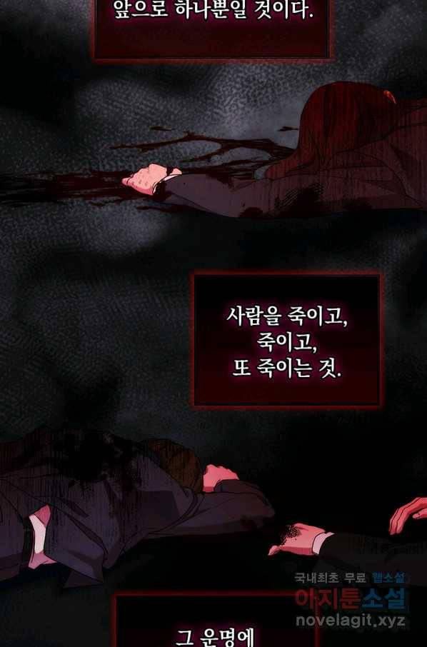 악녀가 사랑할 때 79화 2