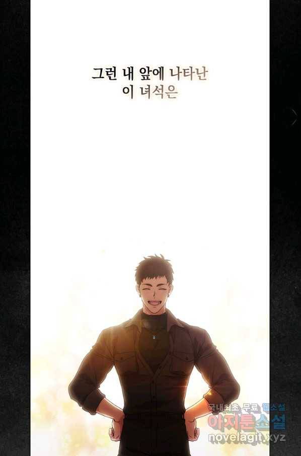 악녀가 사랑할 때 79화 4