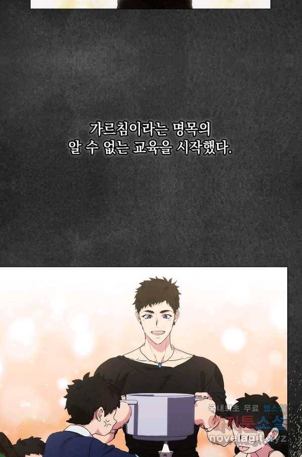 악녀가 사랑할 때 79화 5
