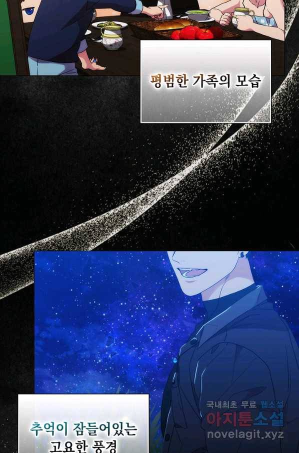악녀가 사랑할 때 79화 6