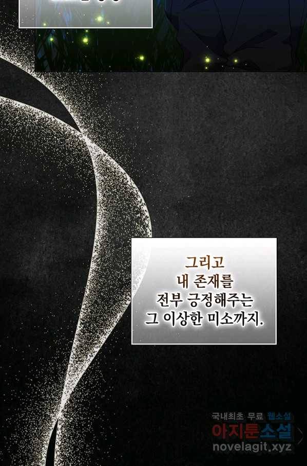 악녀가 사랑할 때 79화 7