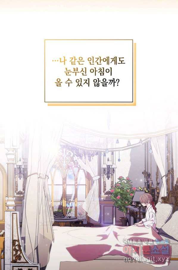 악녀가 사랑할 때 79화 10