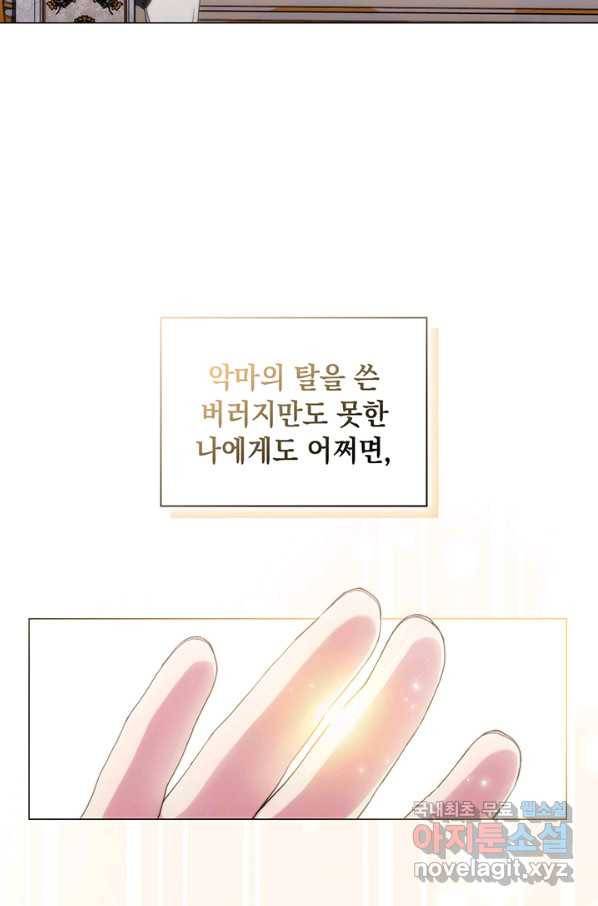 악녀가 사랑할 때 79화 11