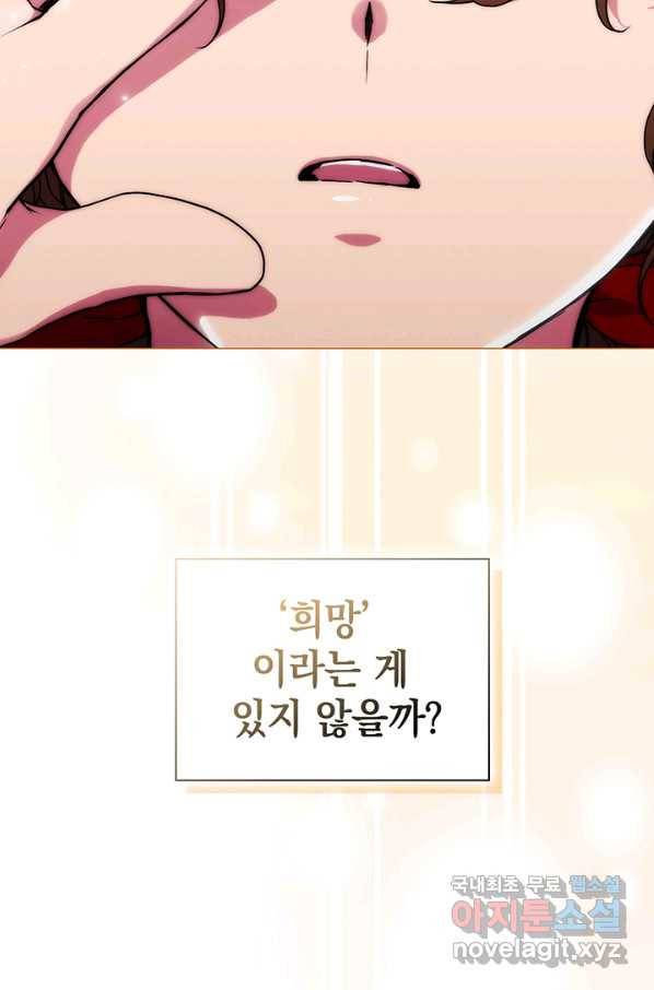 악녀가 사랑할 때 79화 13