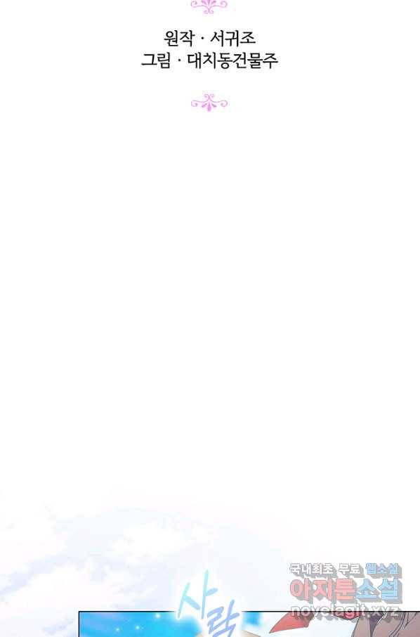 악녀가 사랑할 때 79화 16