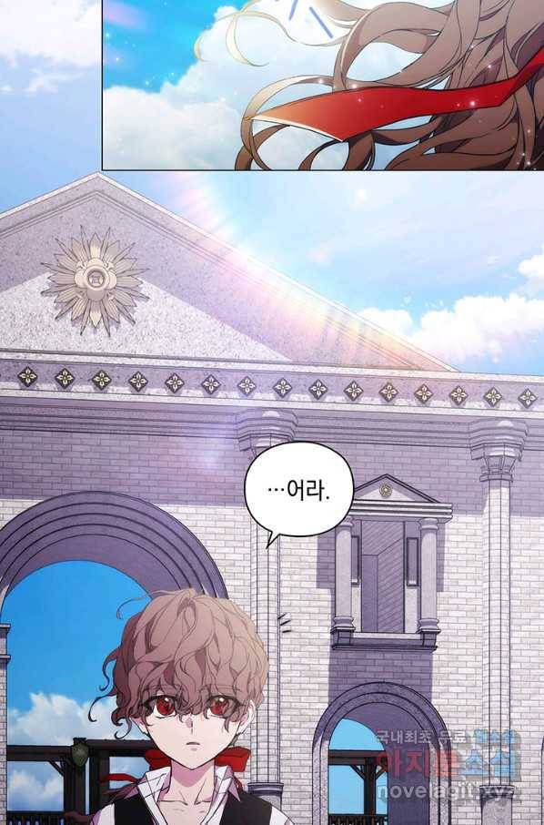 악녀가 사랑할 때 79화 17