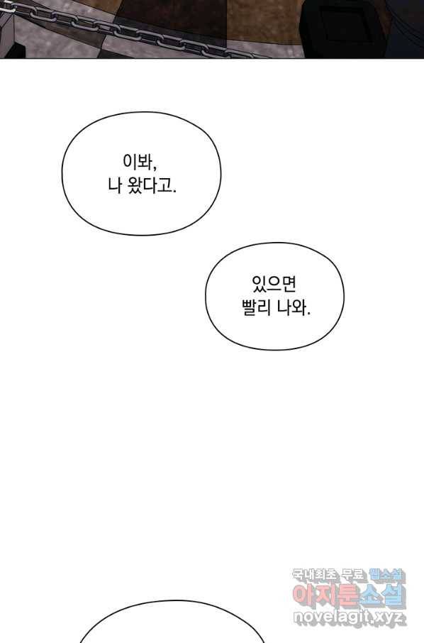 악녀가 사랑할 때 79화 20