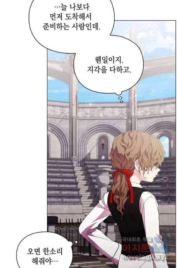 악녀가 사랑할 때 79화 21