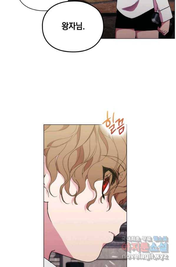 악녀가 사랑할 때 79화 22