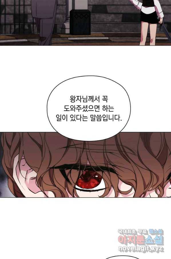 악녀가 사랑할 때 79화 24