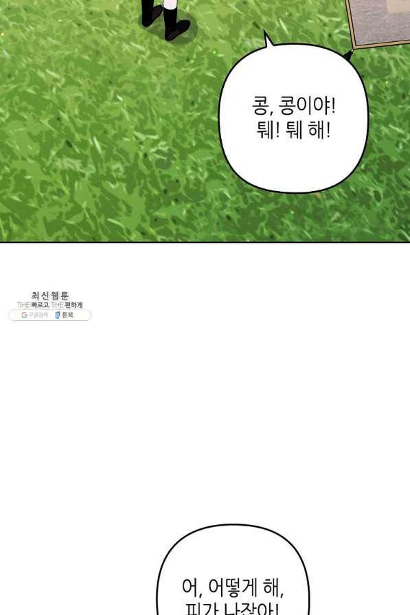 병약한 남주를 꼬셔버렸다 26화 2