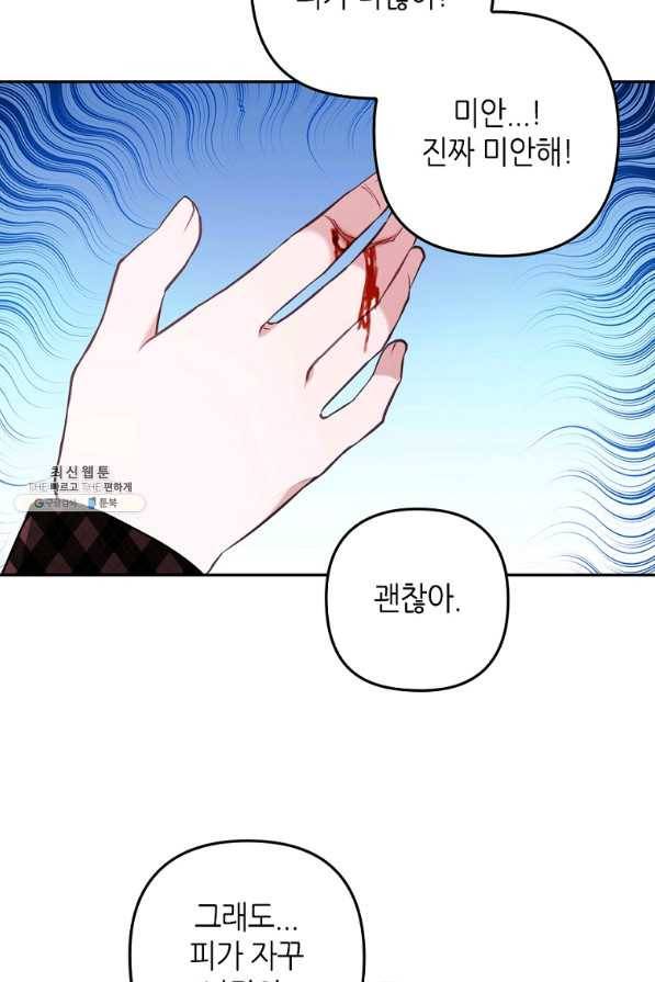 병약한 남주를 꼬셔버렸다 26화 3