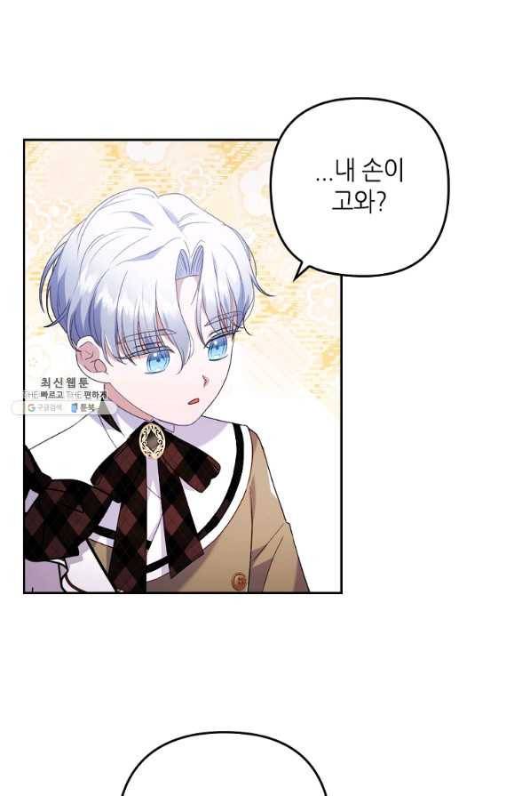 병약한 남주를 꼬셔버렸다 26화 5