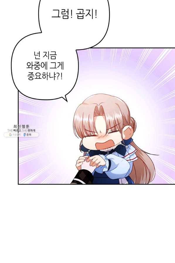 병약한 남주를 꼬셔버렸다 26화 6