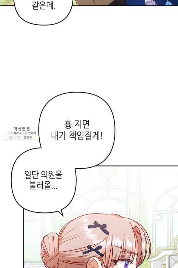 병약한 남주를 꼬셔버렸다 26화 8