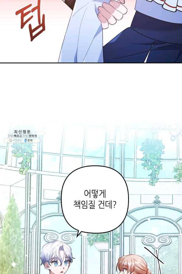 병약한 남주를 꼬셔버렸다 26화 10