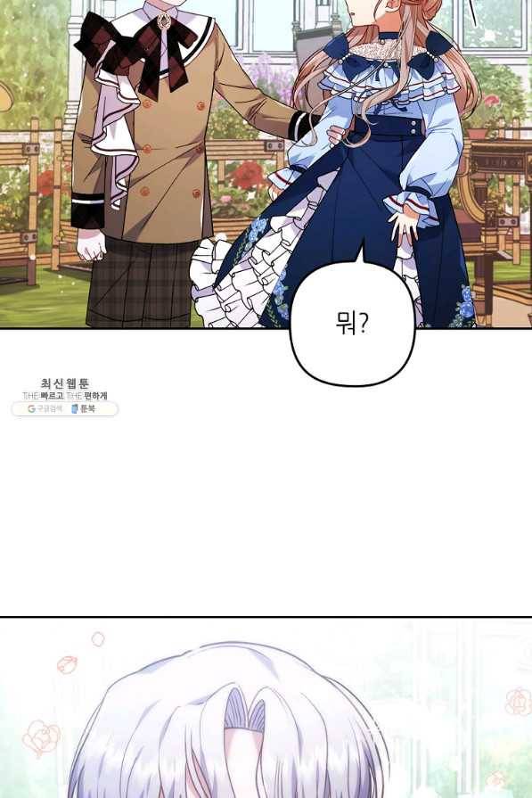 병약한 남주를 꼬셔버렸다 26화 11