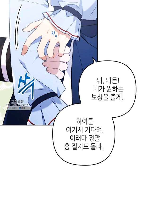 병약한 남주를 꼬셔버렸다 26화 14