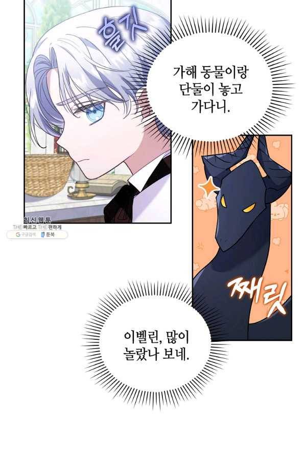 병약한 남주를 꼬셔버렸다 26화 16