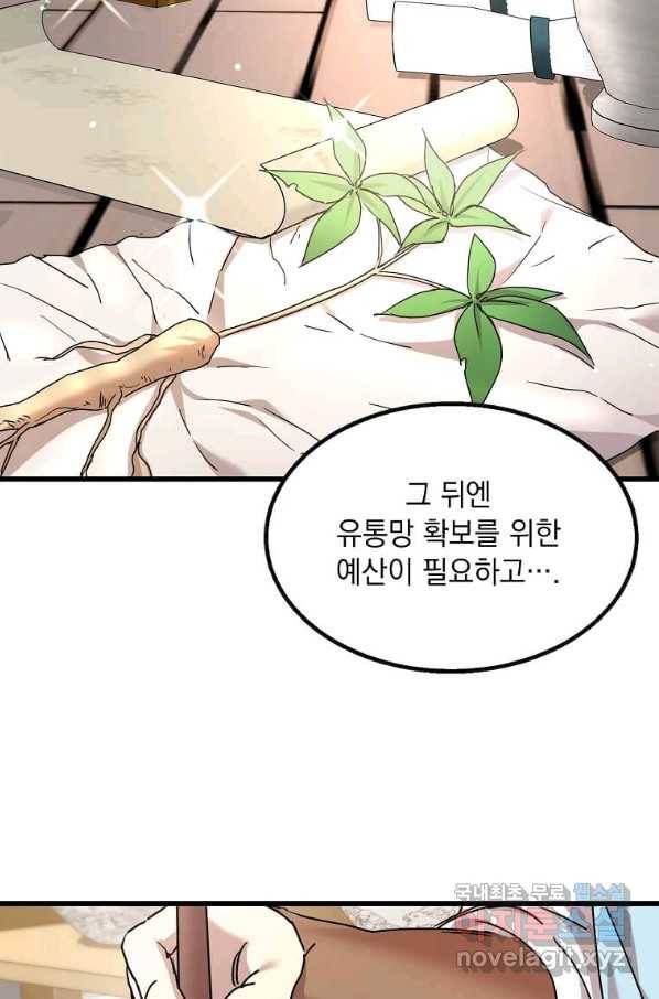 도사강호 99화 3