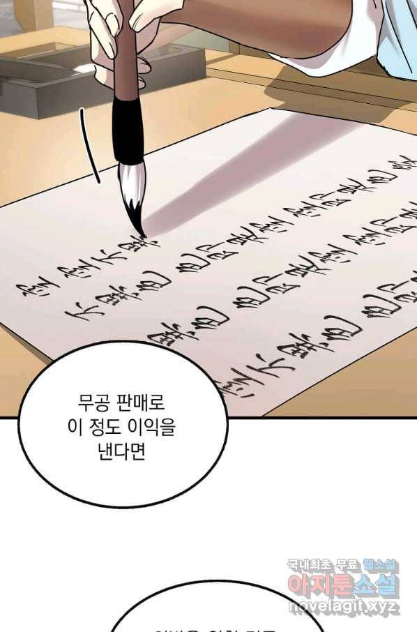 도사강호 99화 4