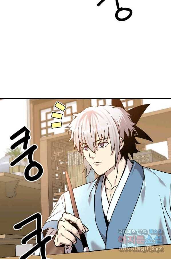 도사강호 99화 6