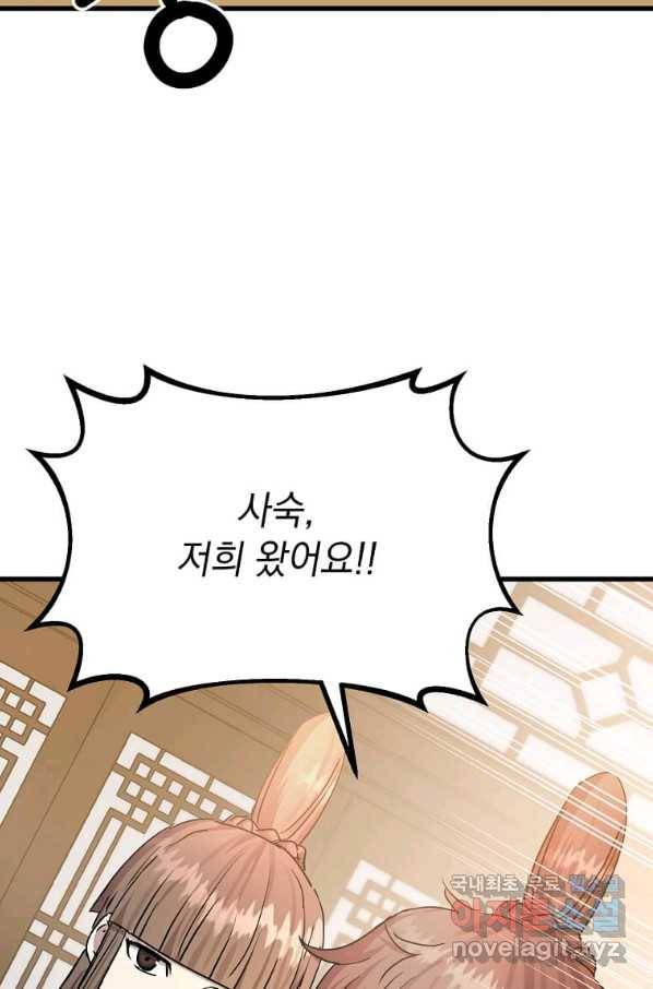 도사강호 99화 7
