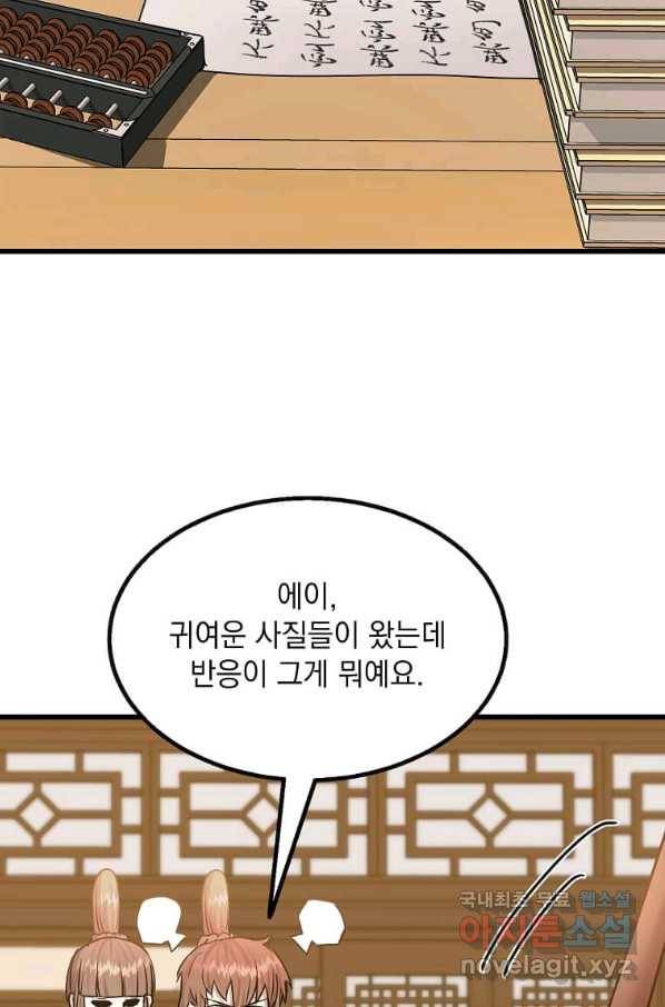 도사강호 99화 12