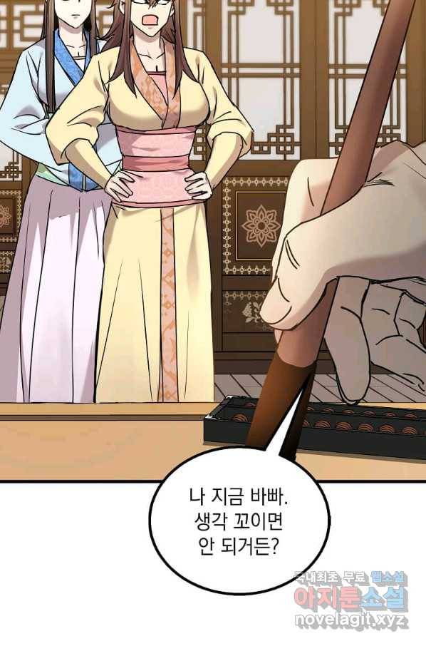 도사강호 99화 13