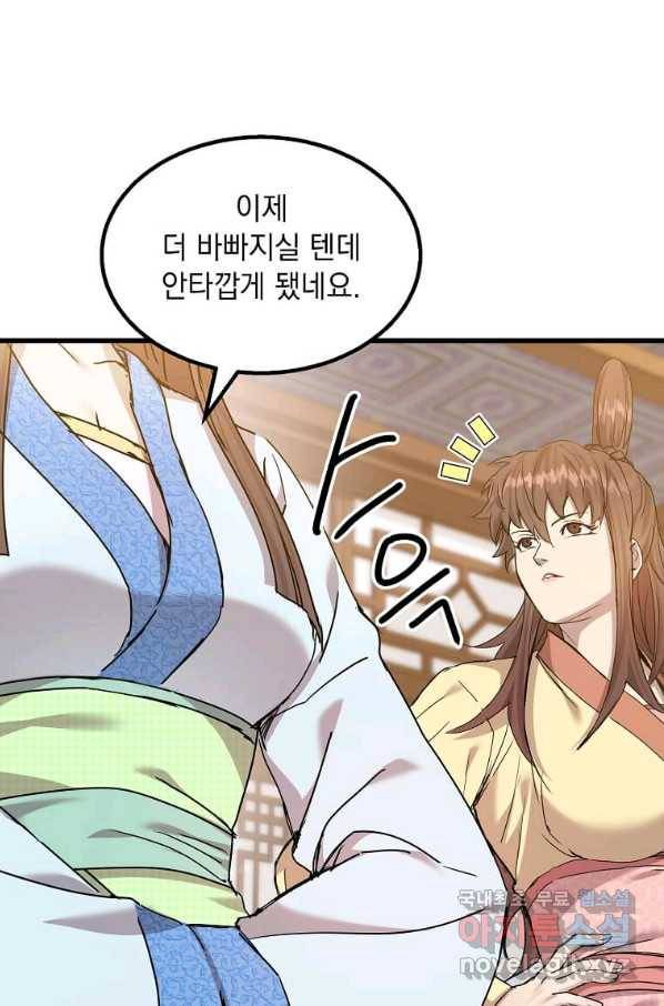 도사강호 99화 14