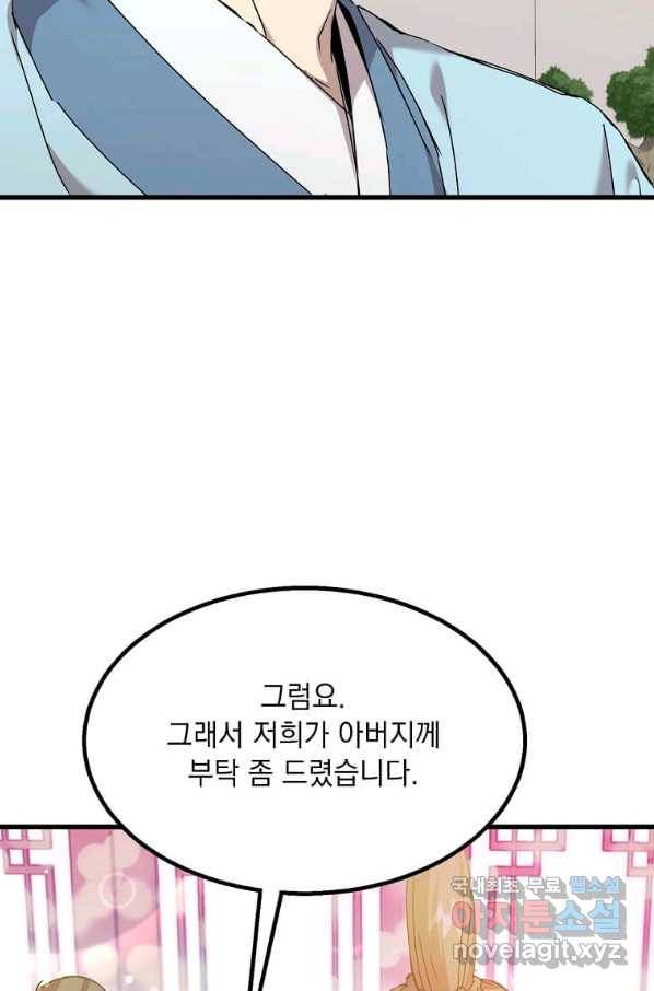 도사강호 99화 18