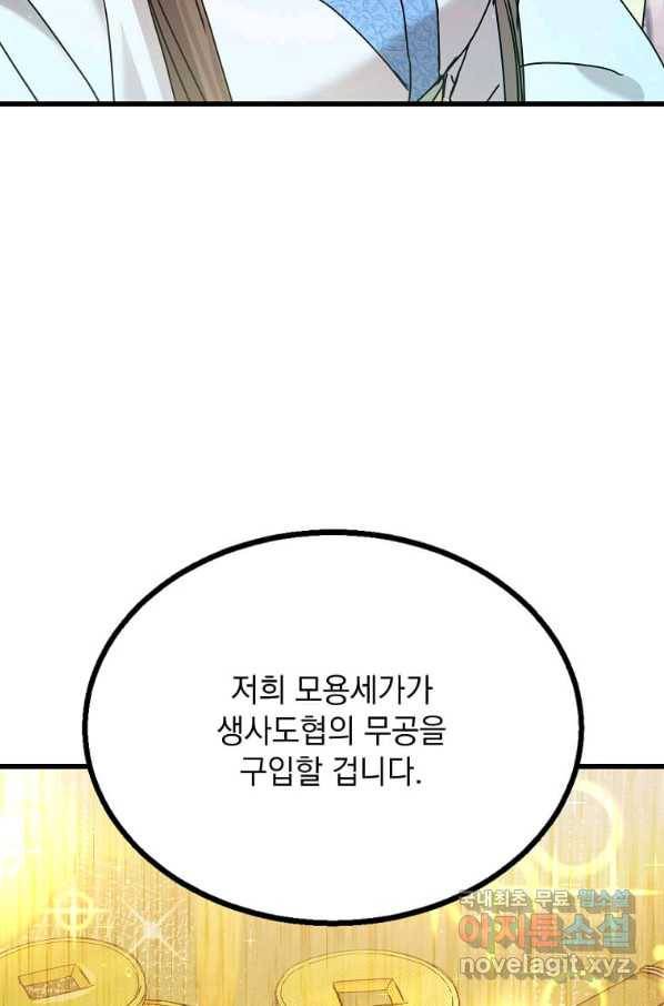 도사강호 99화 20